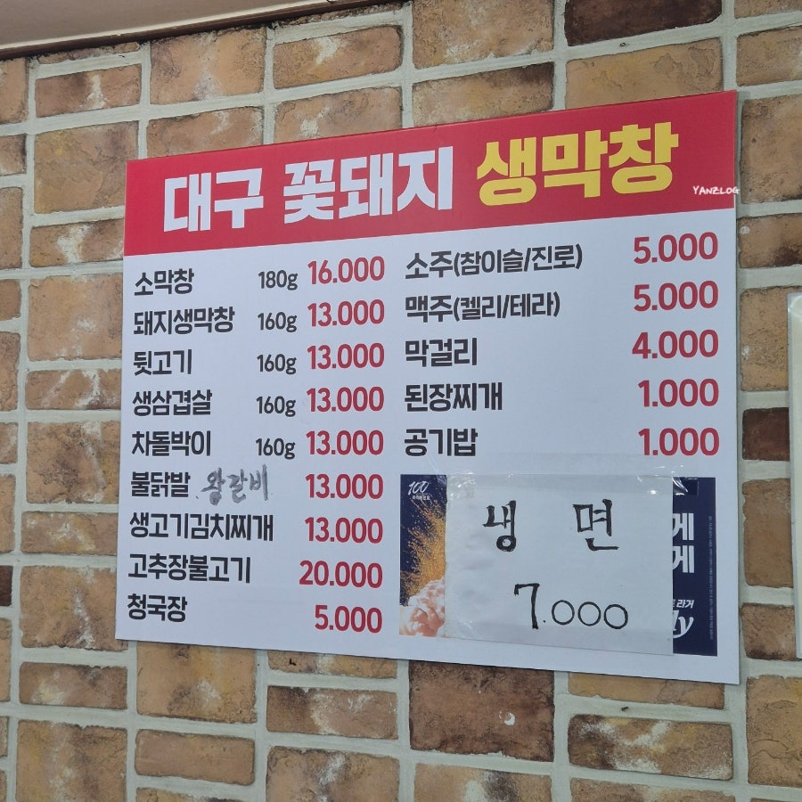 대구꽃돼지생막창 연수점 사진 1