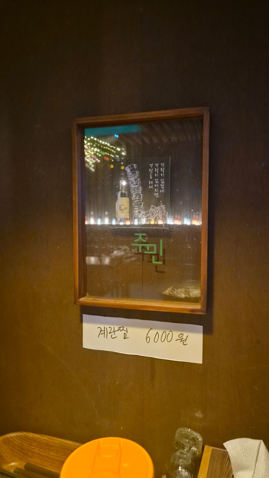 동네포차주민 용인상갈점 사진 4