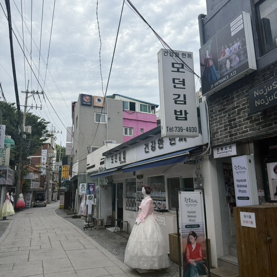 모던김밥 사진 1