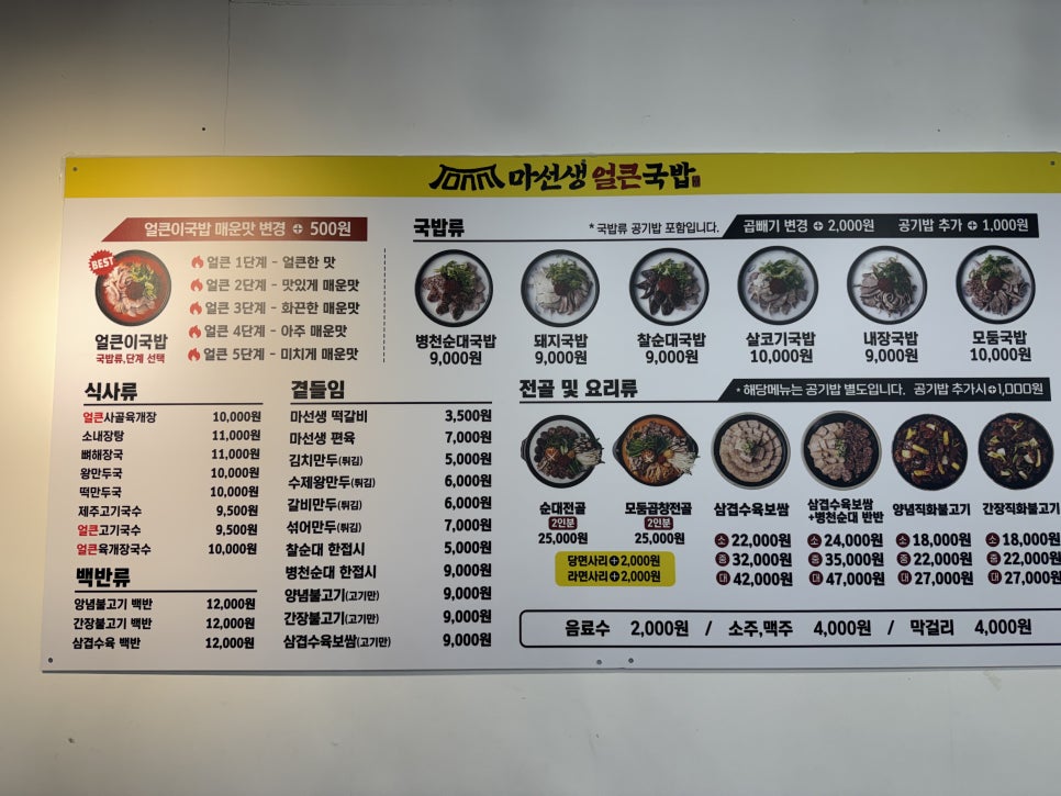 마선생얼큰국밥 담양터미널점 사진 3
