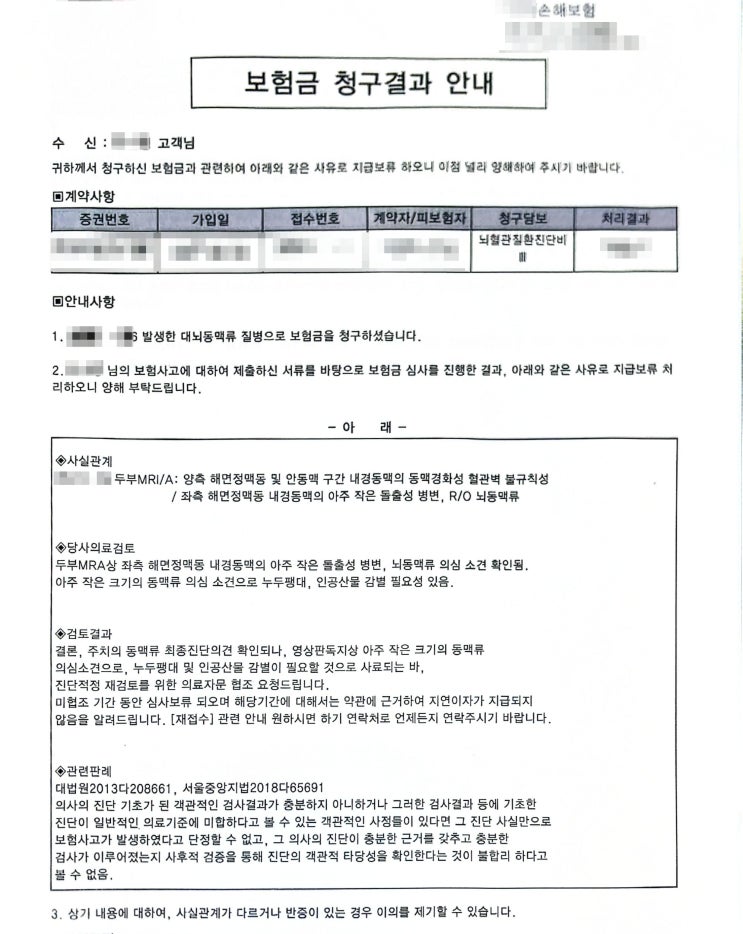  비파열성 뇌동맥류(I67.1) 진단비 의료자문 대응 및 지급 성공 사례 (ft. 누두팽대 감별)