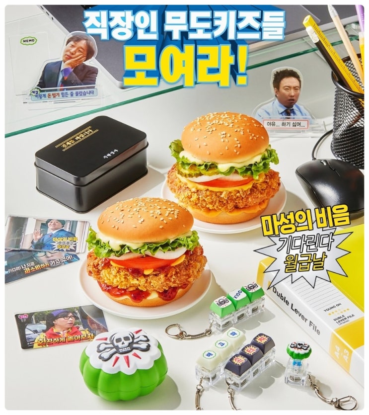  맘스터치 무한상사 콜라보 세트 굿즈 구성 가격 총정리 무도키즈라면 지금 바로 달려가야 해요