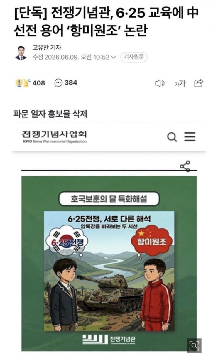 이런 기획이 나왔다는 게 믿기지 않는데, <b>항미원조</b>?