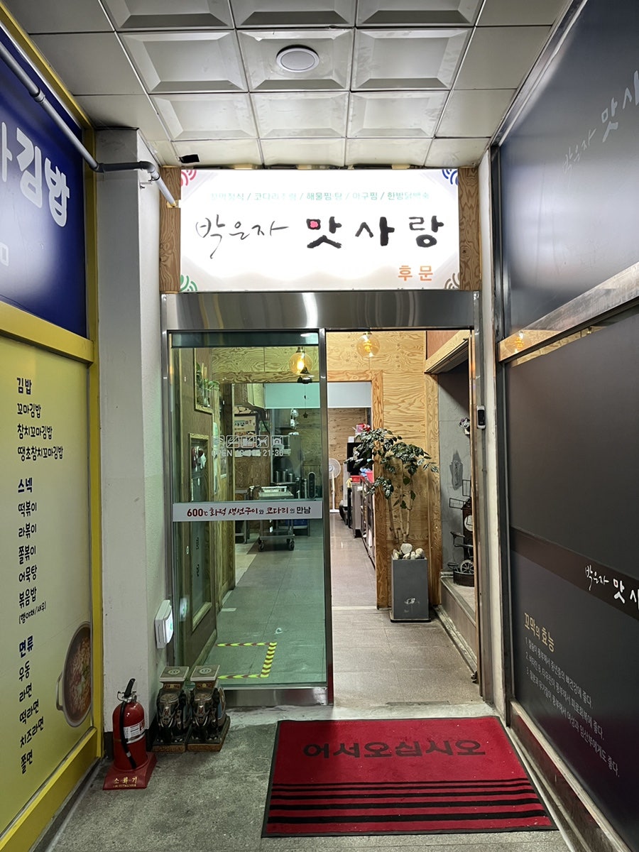 박은자맛사랑 우만점 사진 5
