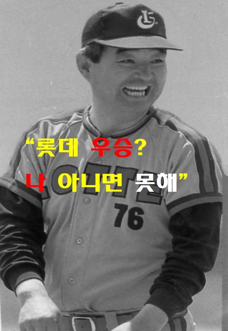 차기 롯데 감독 선동열·조성환·타카츠 그리고 이대호