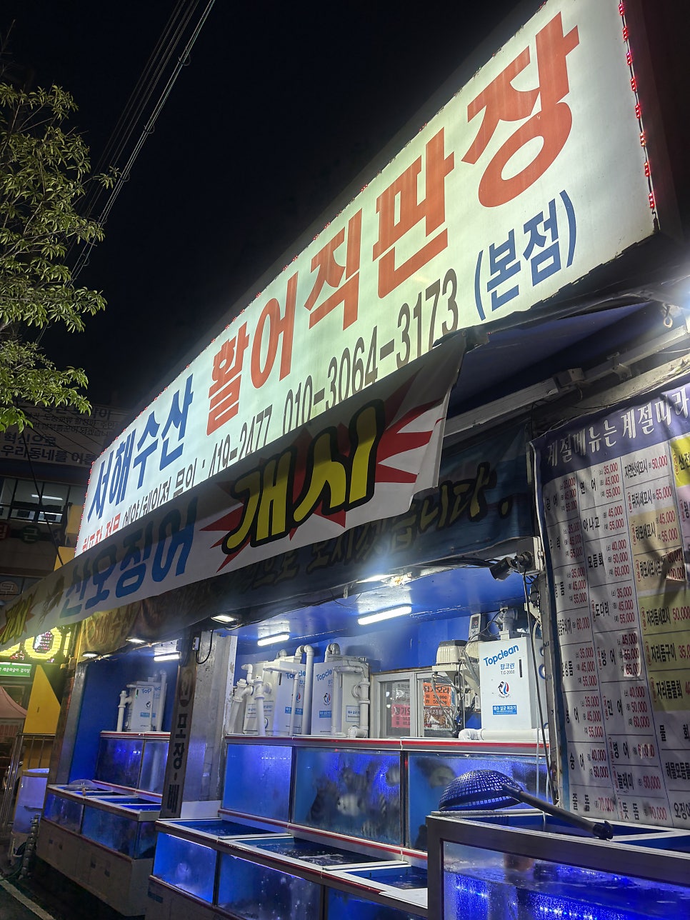 서해수산 본점 사진 2