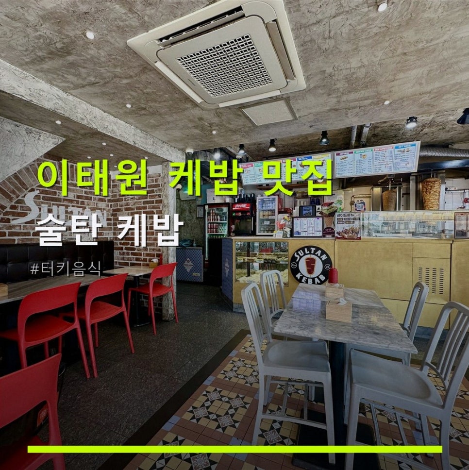 술탄케밥 사진 1