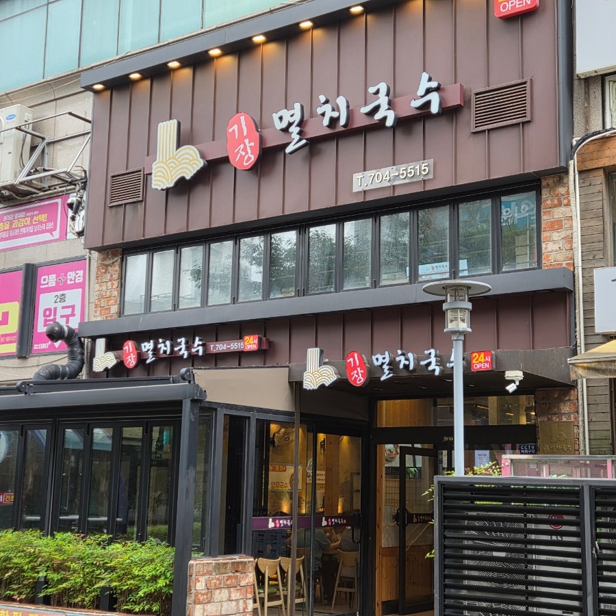 기장멸치국수 장산역점 사진 1