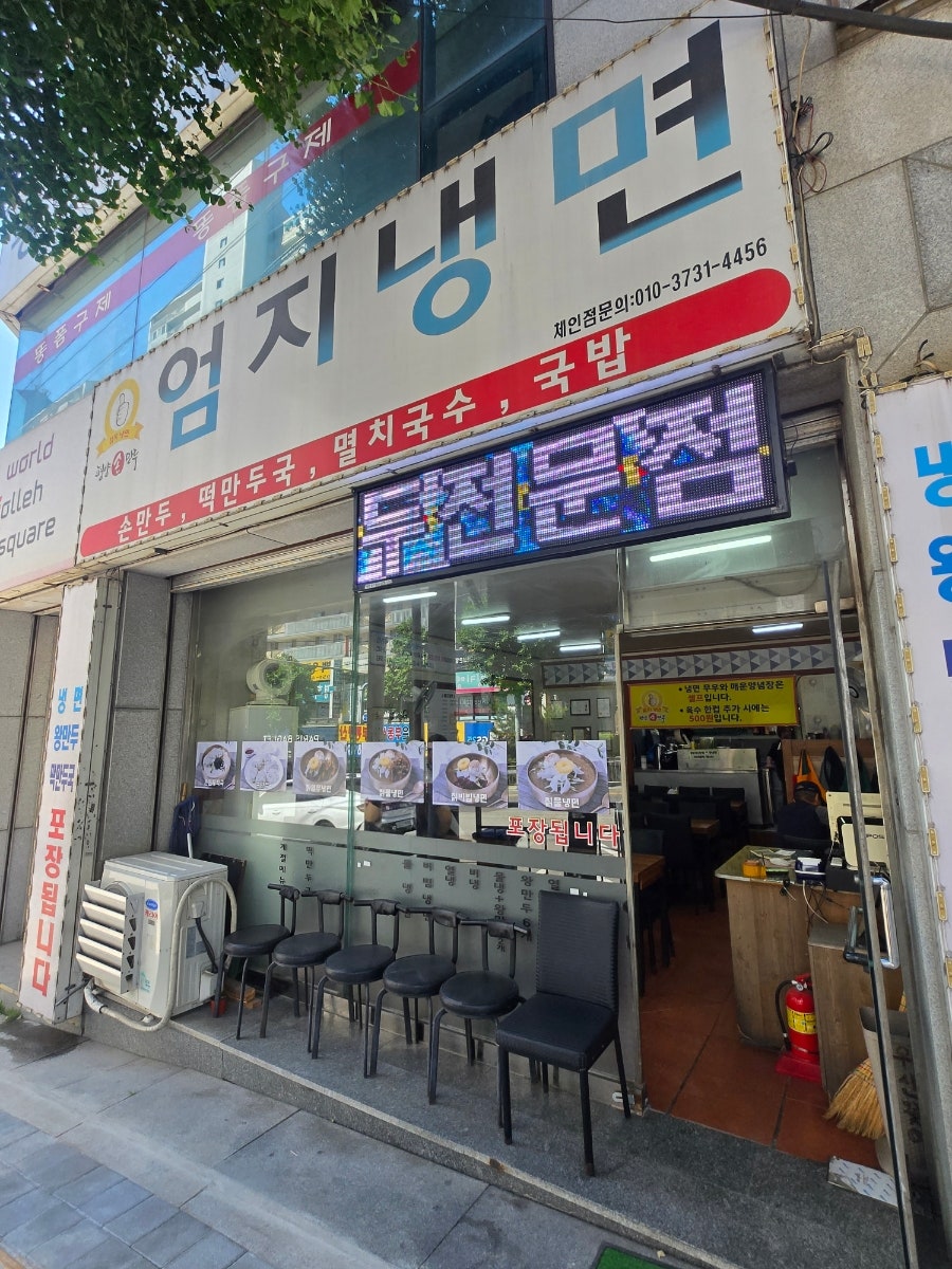 엄지냉면 사진 1