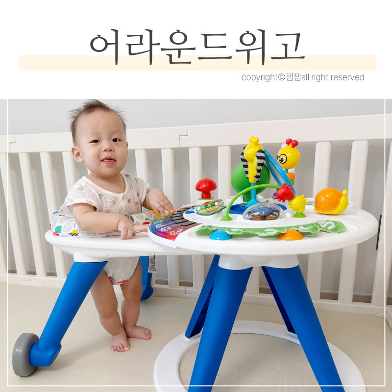 "아기가 걷고싶어 한다면?" 어라운드위고 높이조절 되는 장난감, 사용시기는 이때!