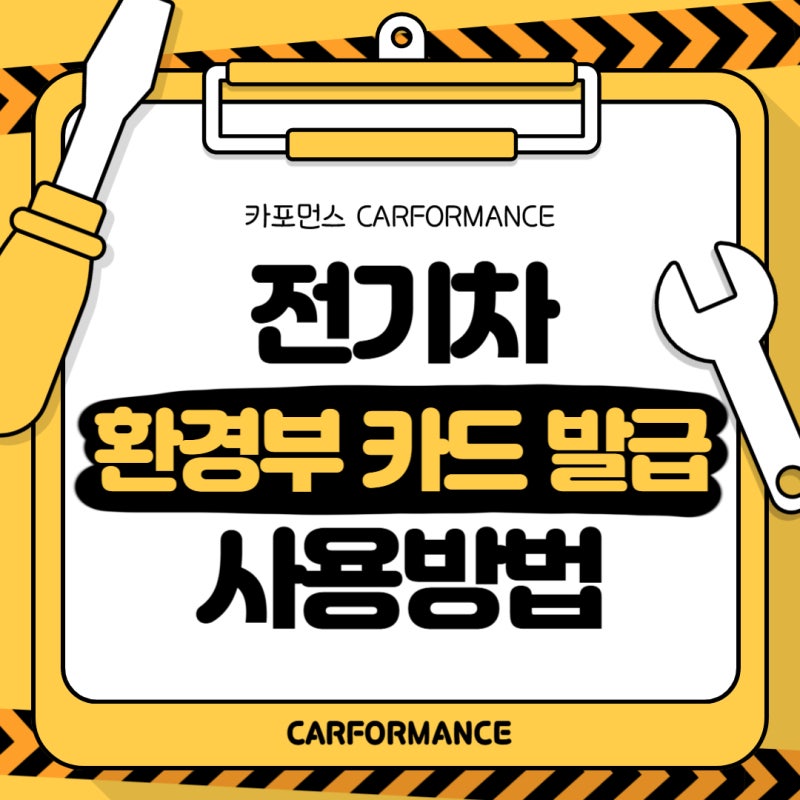 전기차 환경부 카드 꼭 필요할까 처음 발급하며 확인한 충전 카드 사용법