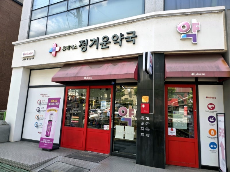 광주 진월동 약국 정겨운약국 친절한 약사책임추천제 보증