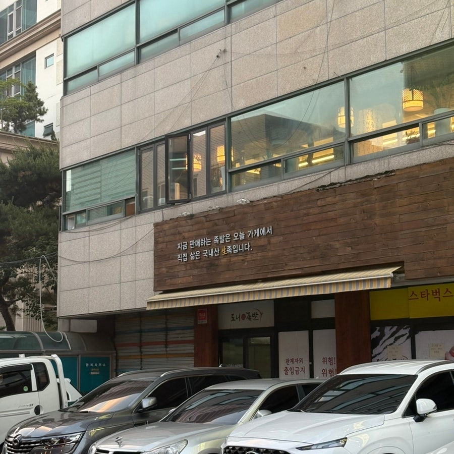 도니족발 사진 3