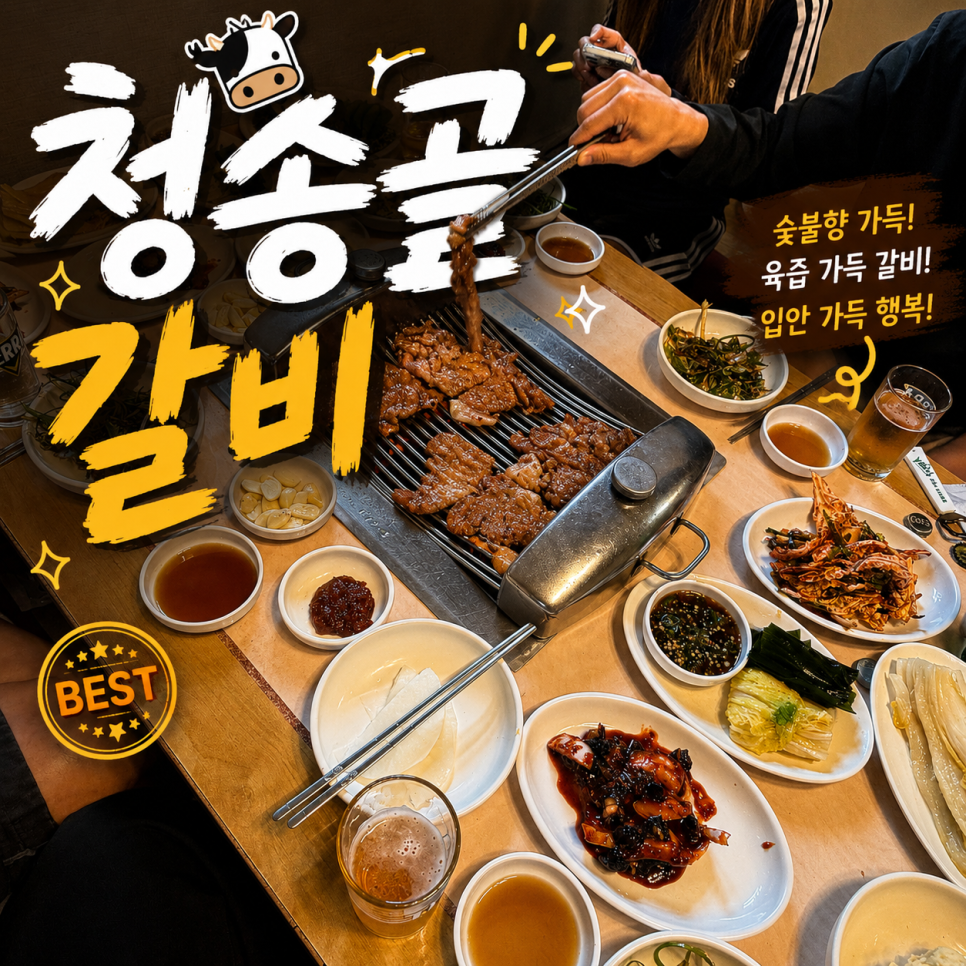 청송골갈비 사진 1