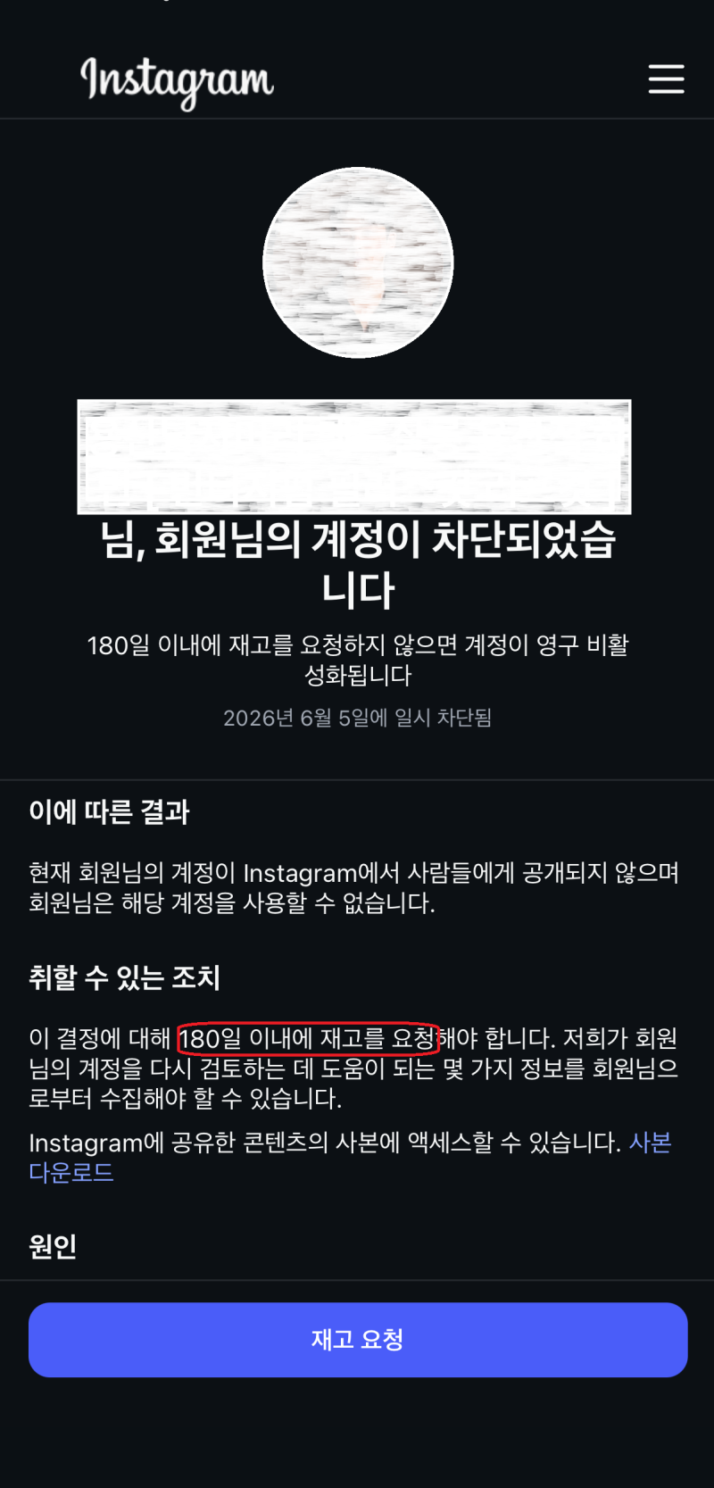 어느날 갑자기 인스타그램이 비활성화 됐다?