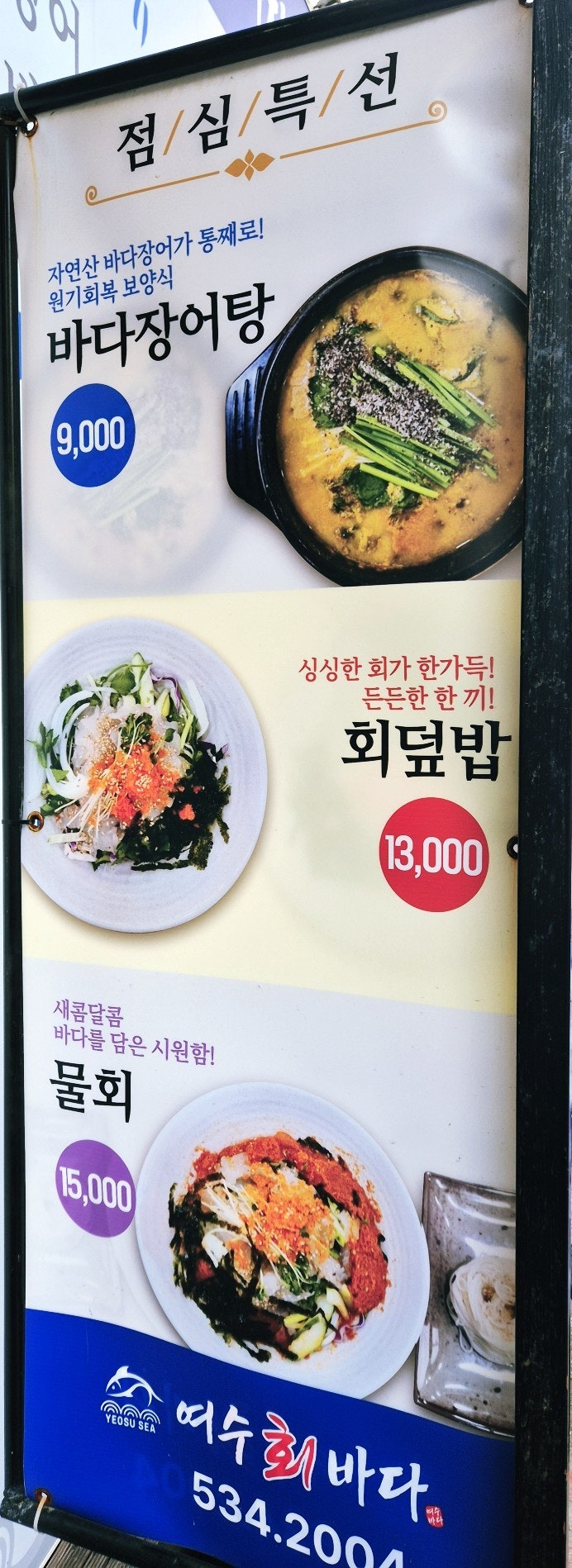 여수회바다 사진 3