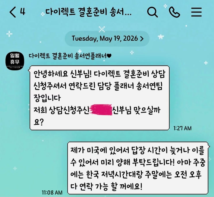  결혼 준비 (한국편) ② ㅣ 다이렉트 결혼준비 담당자 플래너 추천: 송서연팀장님