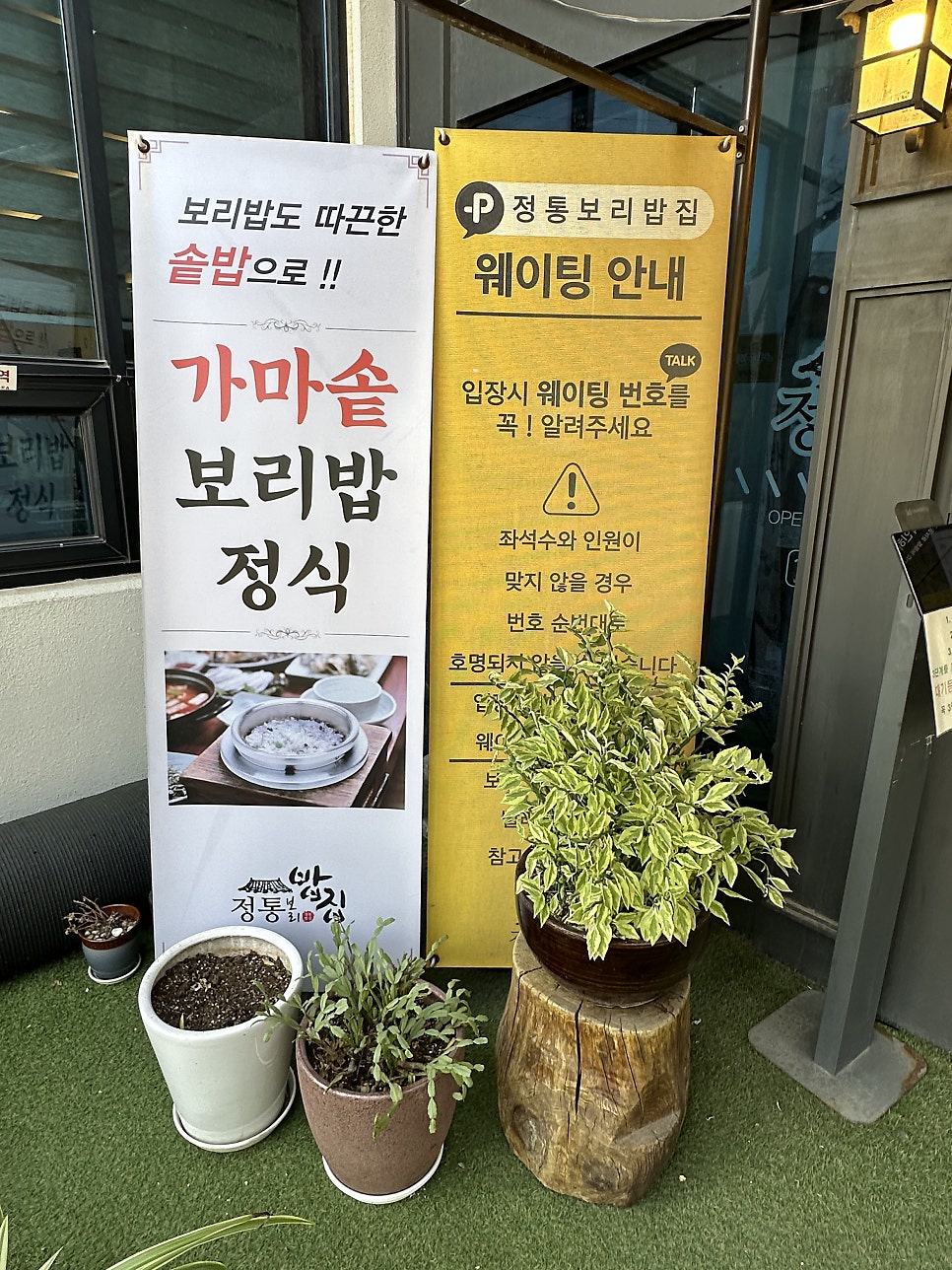 정통보리밥집 사진 4