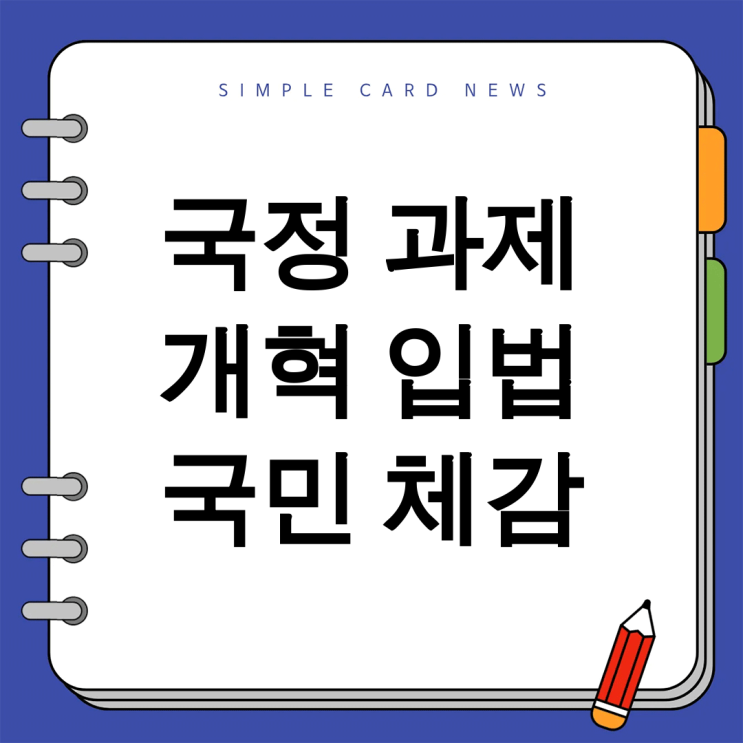 <b>조정식 국회의원</b>, 국정 과제 추진 박차 민생 개혁 성공