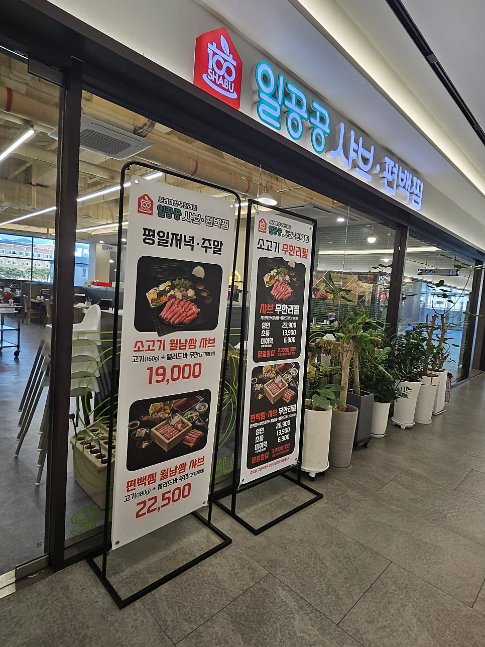 일공공샤브편백찜 춘천점 사진 1