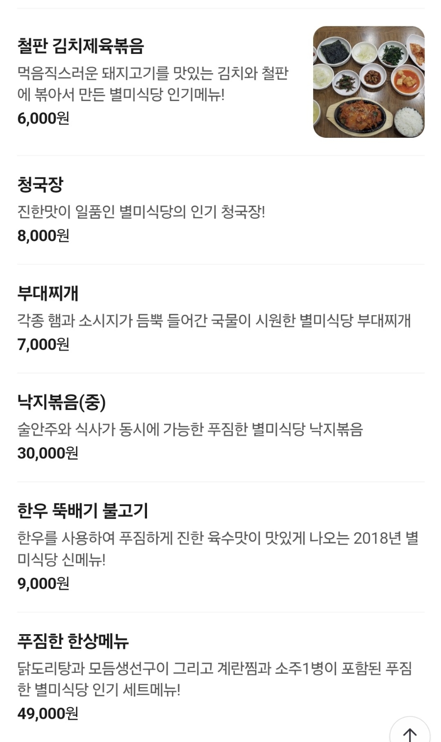 별미식당 사진 3