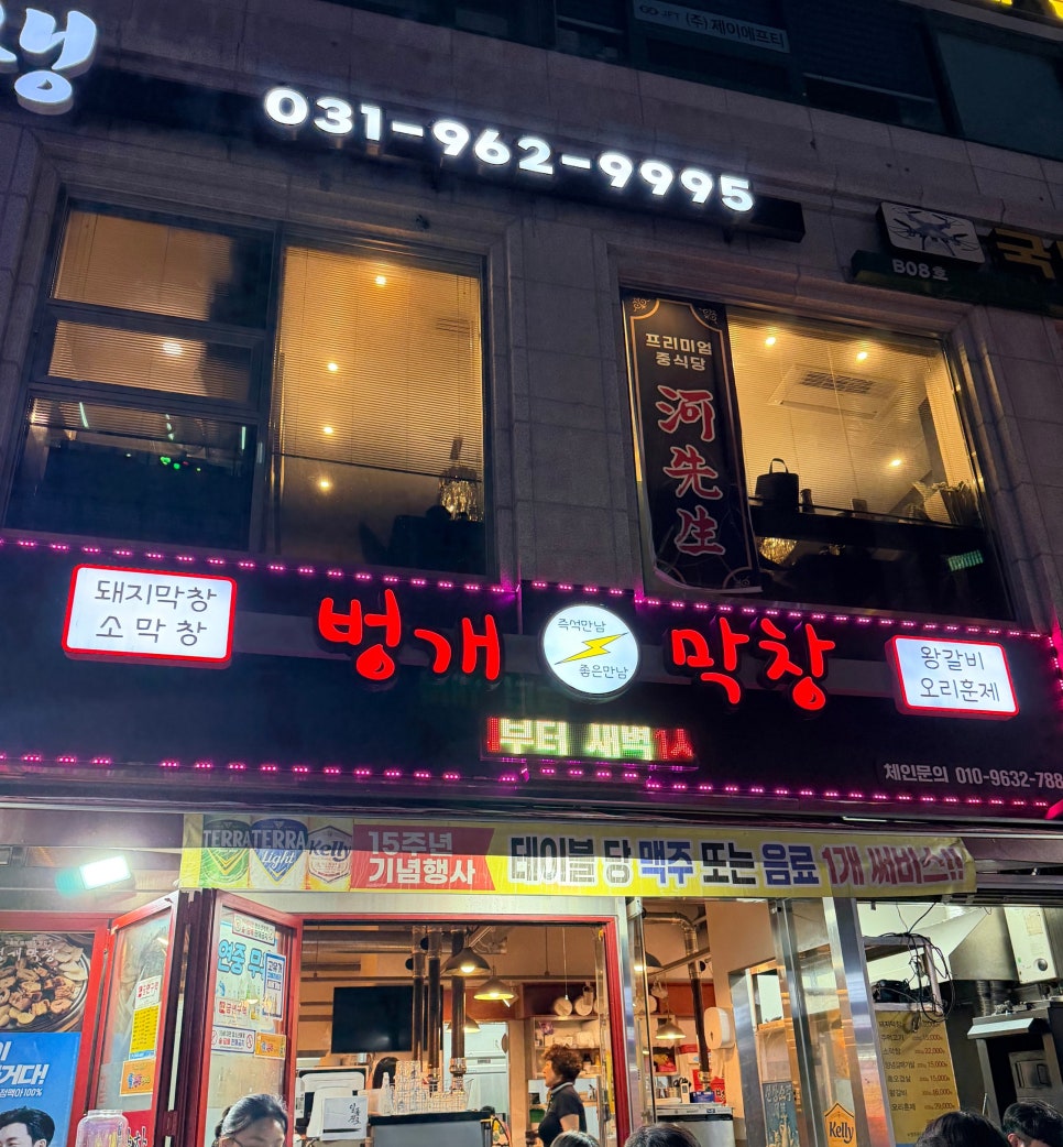 벙개막창 화정점 사진 1