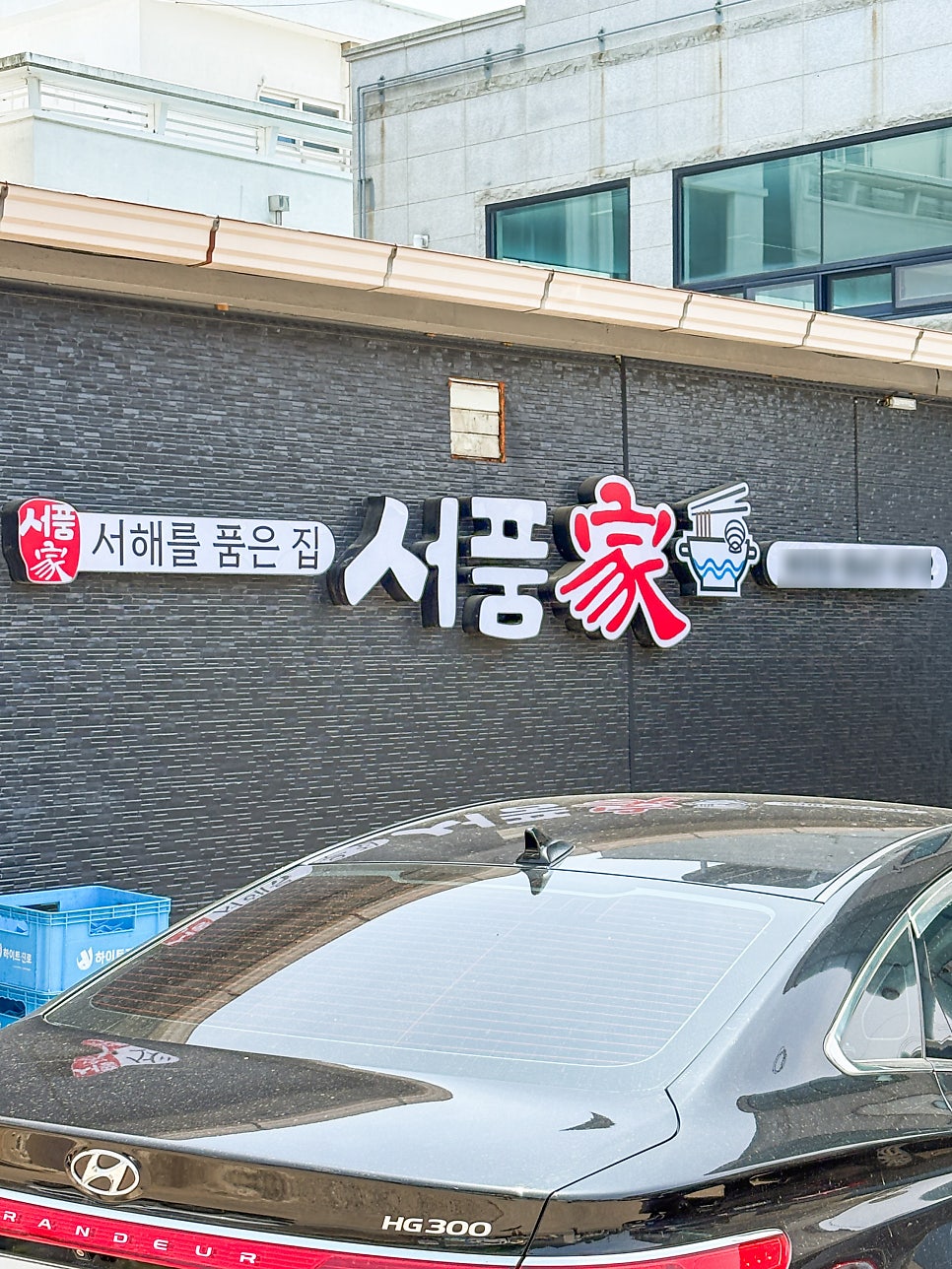 서품가 사진 3