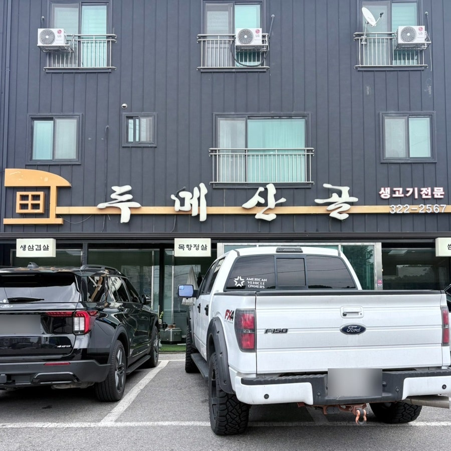 두메산골 사진 2