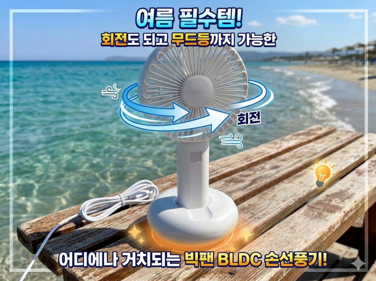  장점만 합친 손풍기 추천! 단미 빅팬 휴대용선풍기 솔직 후기 (야외활동 캠핑 필수템)