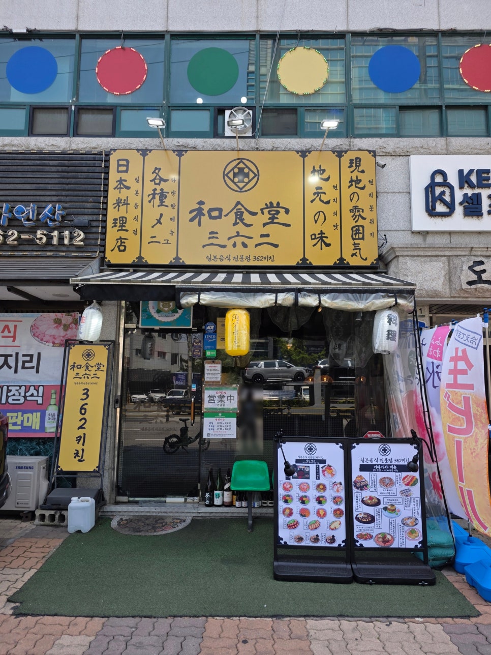 362키친 양천향교본점 사진 5