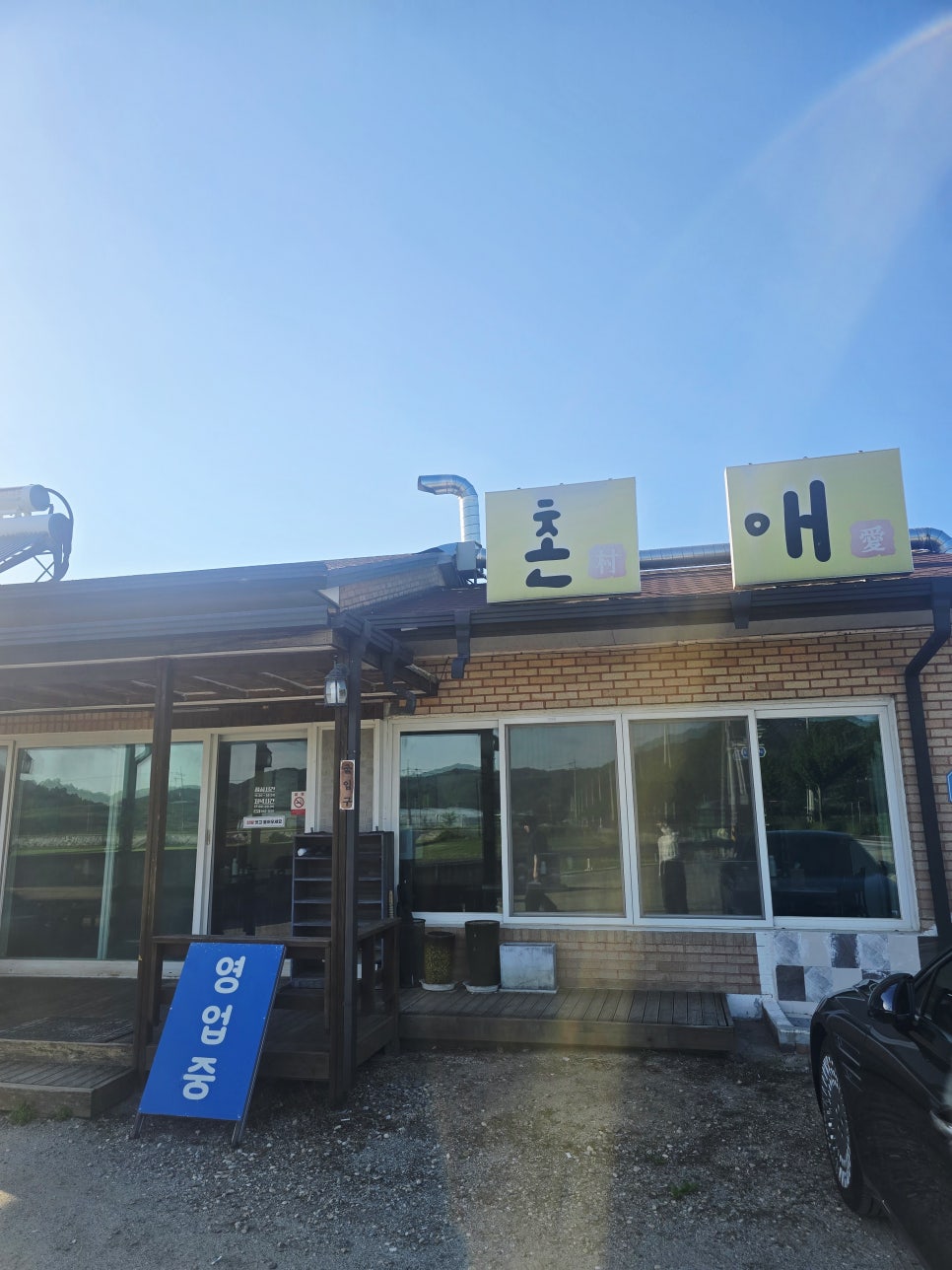 촌애 사진 1