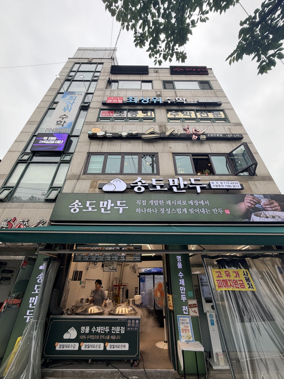 송도만두 학익점 사진 1