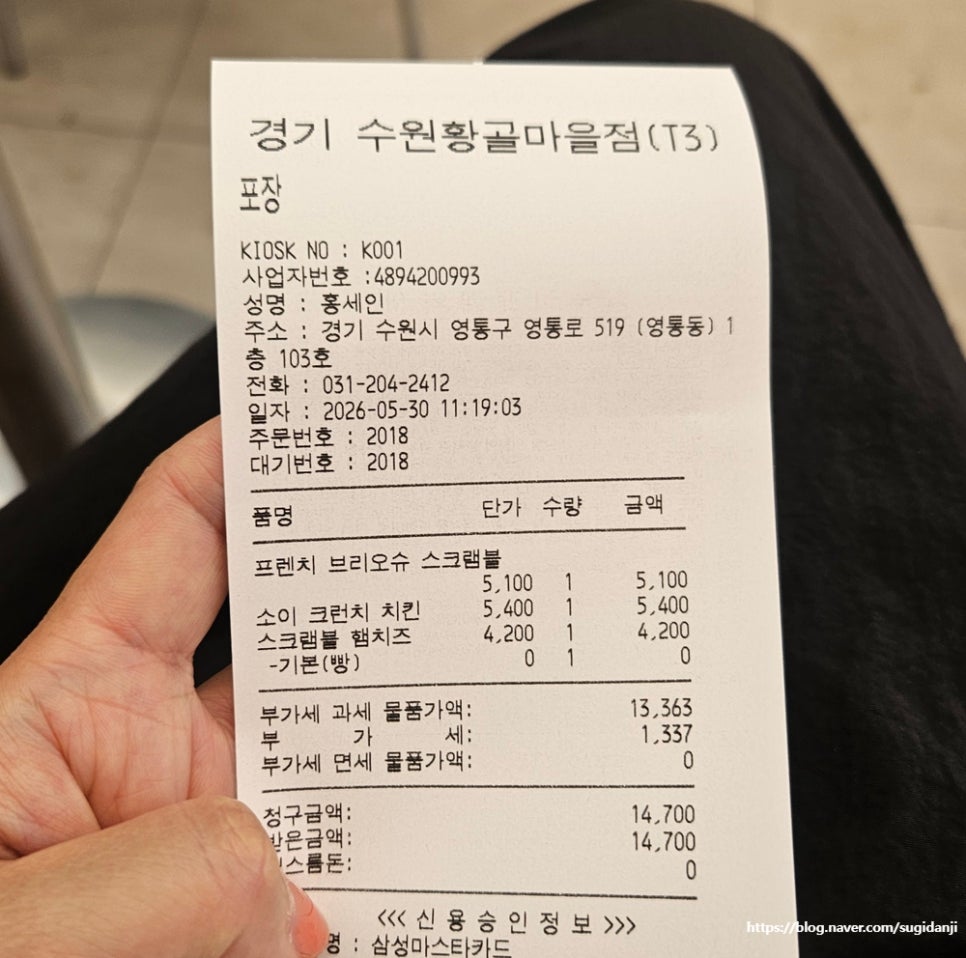 이삭토스트 수원황골마을점 사진 2