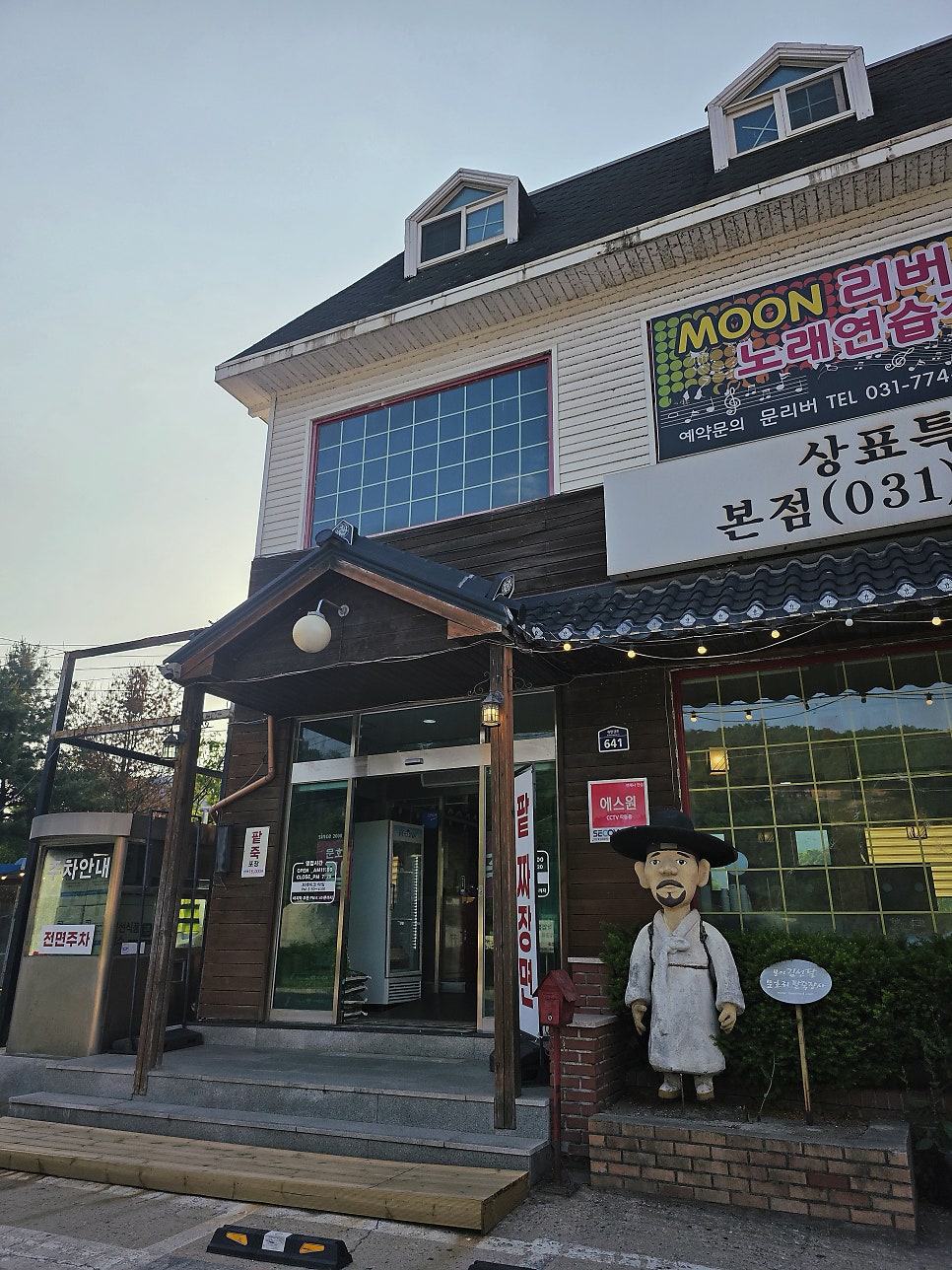 문호리팥죽 본점 사진 2