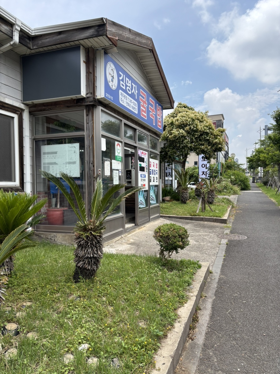 김명자굴국밥 제주본점 사진 4
