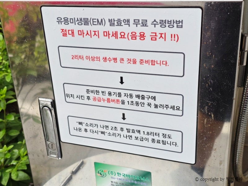 EM발효액 사용방법 천연 세탁세제 주방세제 식물영양제 활용