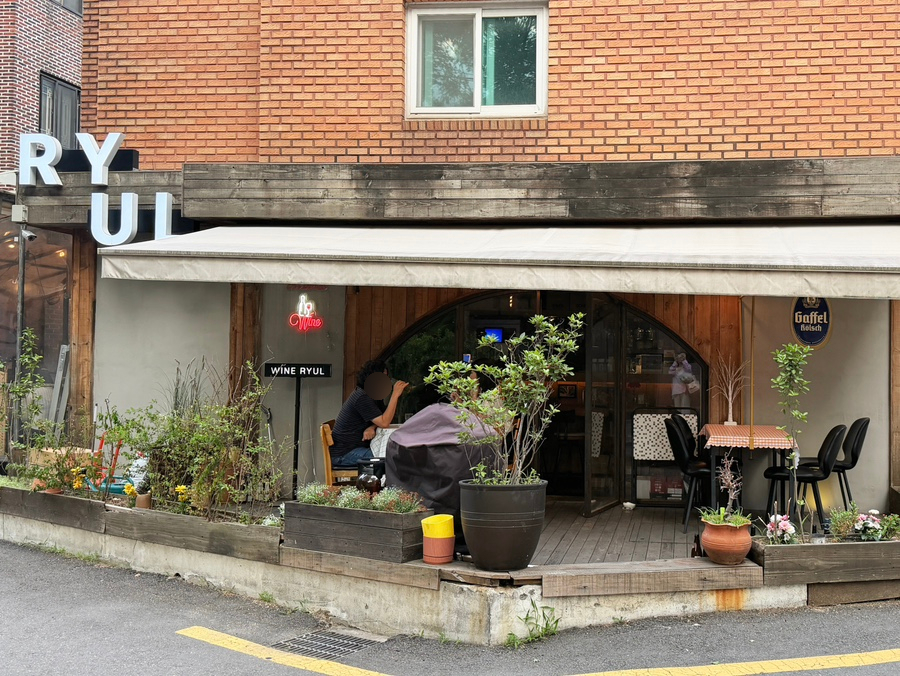 와인률연희 사진 6