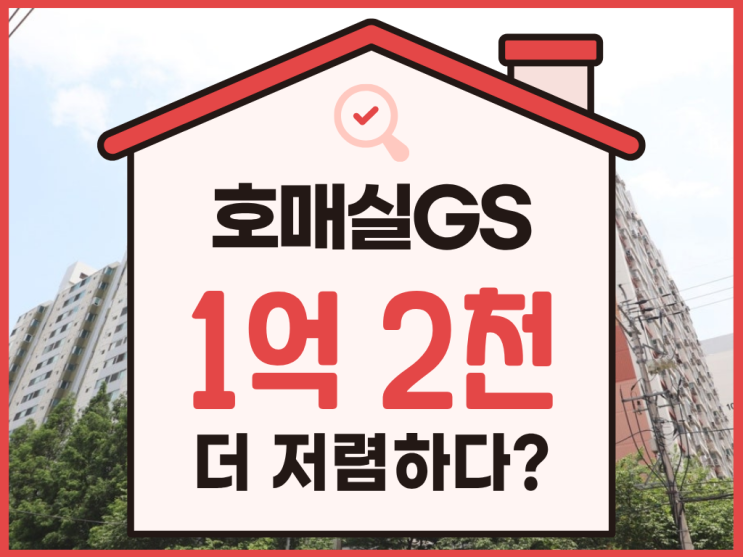 수원아파트경매 호매실GS아파트에 신분당선 호재가?
