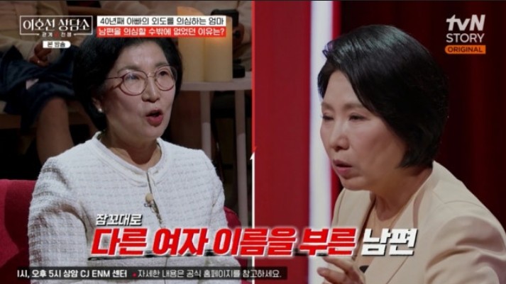‘이호선 상담소’ 40년 외도 의심 아내, 남편 급소에 끓인 물까지… 살벌한 부부 갈등 결말?
