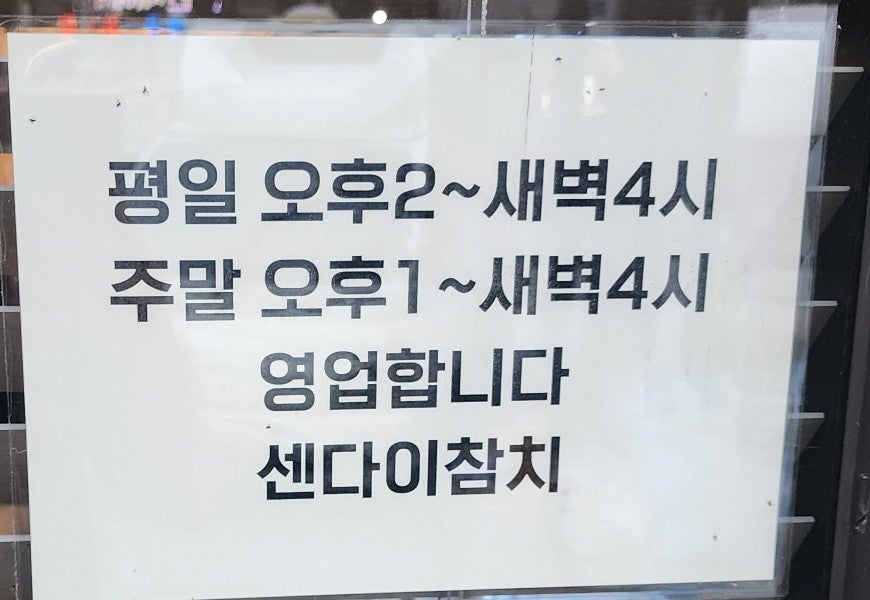 센다이참치 사진 5