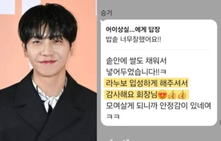 차가원, "고급 빌라 입성 감사해요.." <b>이승기</b> 메시지 폭로! 105억... 