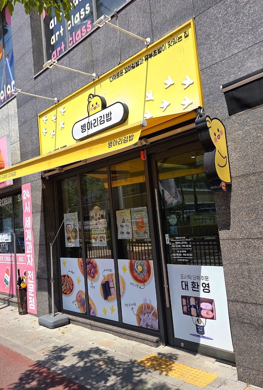 병아리김밥 청당초교점 사진 1