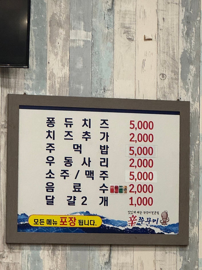 신쭈꾸미 하남우산점 사진 6