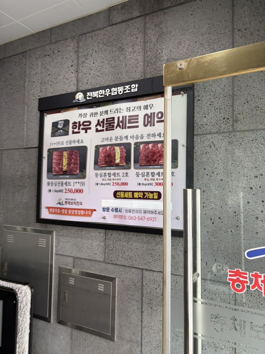 총체보리한우정육식당 사진 4