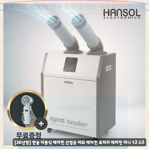 한솔 산업용 에어컨 업소용 이동식 어떤 게 좋을까 코끼리 에어컨 후기 확인