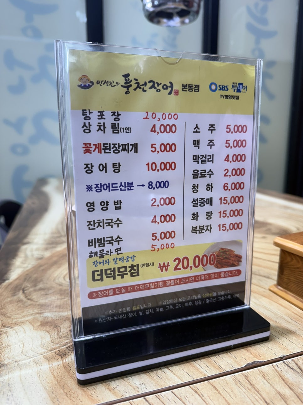 안성진의풍천장어 본동점 사진 4