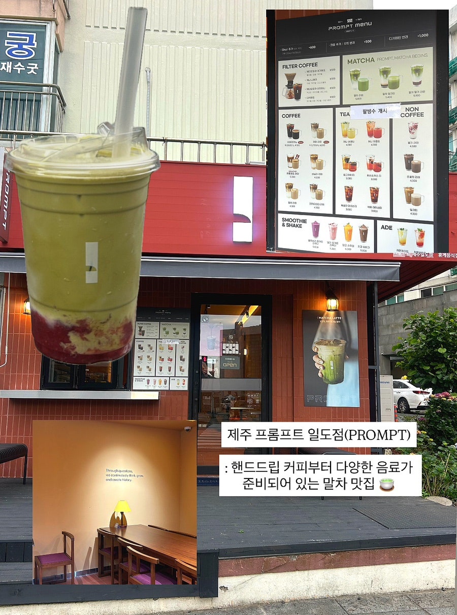 프롬프트 제주일도점 사진 1