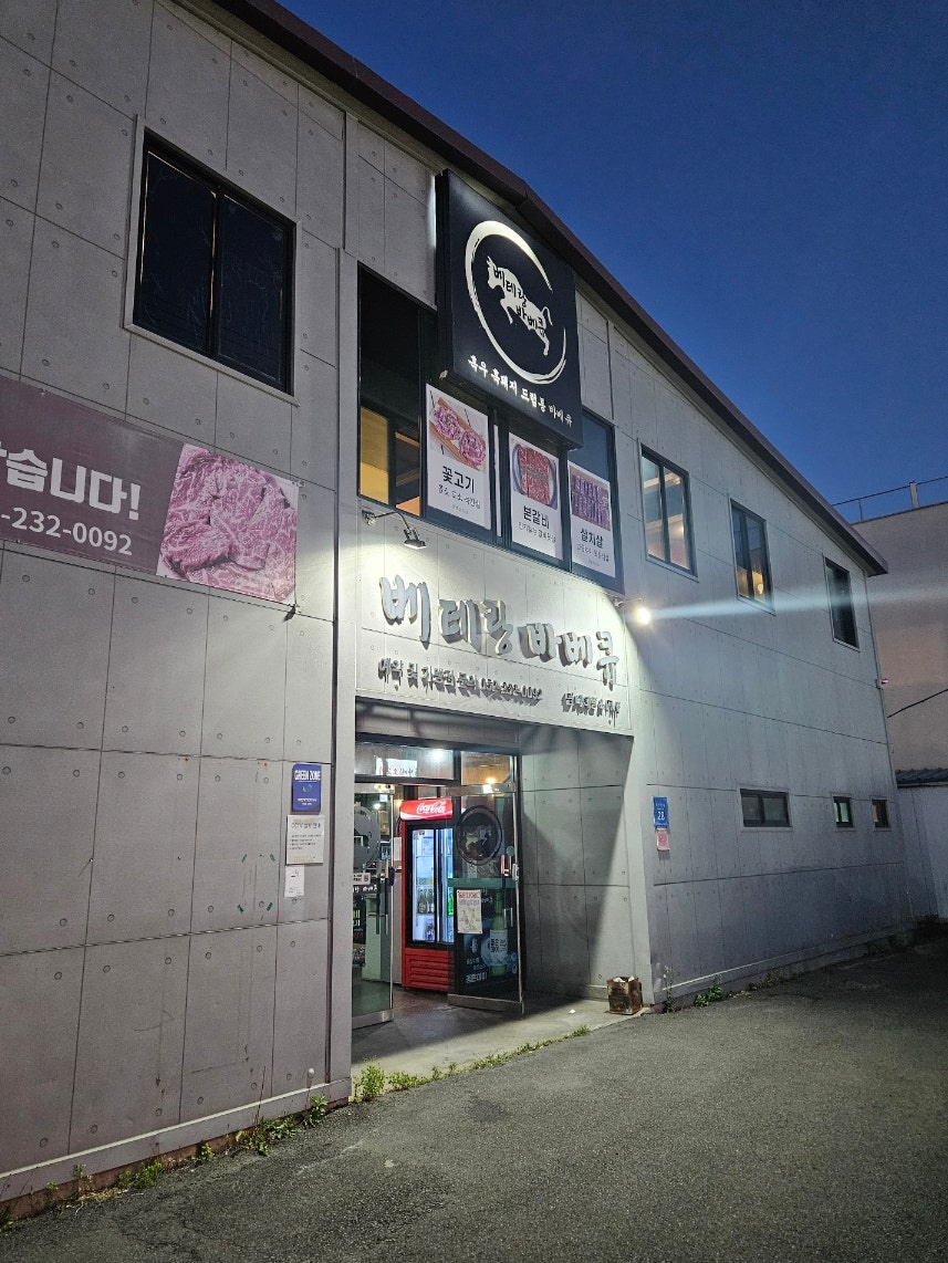 베테랑바베큐 사진 2