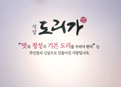 대전 둔산동 맛집 대전 3대 닭볶음탕 둔산동 점심 추천 맛도리 식당도리가 둔산본점