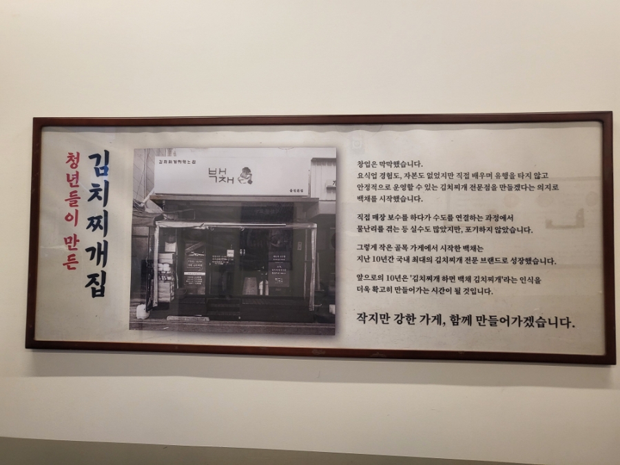 백채김치찌개 용인외대점 사진 2
